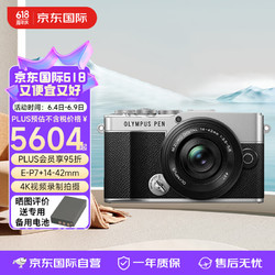 OLYMPUS 奥林巴斯 奥之心 PEN E-P7 微单相机 数码复古相机 微单无反照相机 EP7+14-42mm镜头 银色
