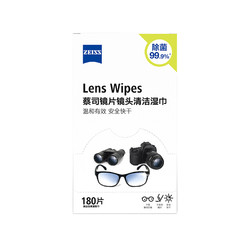 ZEISS 蔡司 镜片镜头清洁湿巾 180片