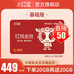 小红屋 8K全景相机红悦会员一年10人共享100G增强版商用VR相机360度全屋水电装修工程8K高清 会员基础版1年