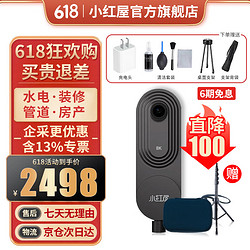 小红屋 8K全景相机玲珑2 360度VR看房全景房产水电装修消防3200万像素灵动2 玲珑2 送全景支架