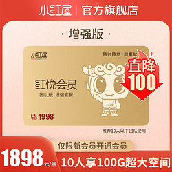 小红屋 8K全景相机红悦会员一年10人共享100G增强版商用VR相机360度全屋水电装修工程8K高清 会员增强版1年
