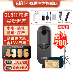 小红屋 8K全景相机玲珑2 360度VR看房全景房产中介水电装修消防数码相机单反摄像防抖灵 玲珑2+