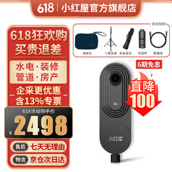 小红屋 8K全景相机玲珑2 360度VR看房全景房产中介水电装修消防数码相机单反摄像防抖灵 玲珑2 咨询有礼