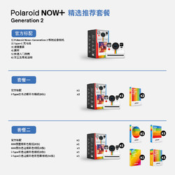 Polaroid 宝丽来 Now+Gen2一次成像相机拍立得复古