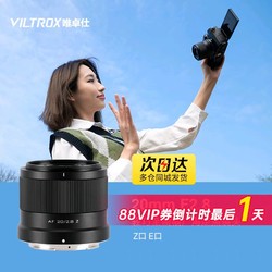 VILTROX 唯卓仕 20mm F2.8全画幅广角定焦镜头适用E/Z卡口微单相机自动对焦
