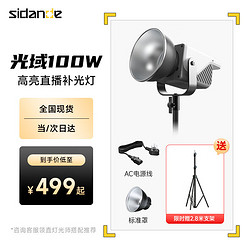 Sidande 斯丹德 补光灯100W直播摄影LED常亮大功率便携闪光打光柔光主播拍照美颜神器影棚婚庆室外