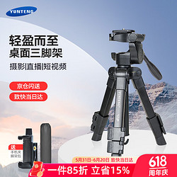YUNTENG 云腾 608迷你三脚架单反手机桌面支架旅行爬楼户外微距摄影小型便携三角架 云腾608三脚架