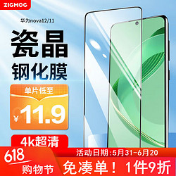 zigmog 中陌 适用于华为Nova12/11 钢化膜 华为nova11 SE高清手机贴膜 曲面玻璃膜