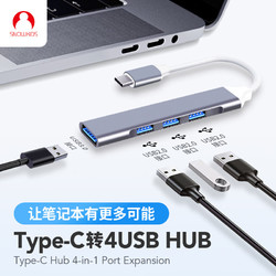 SNOWKIDS Type-C扩展坞转换器苹果Macbook华为手机四口合一HUB分线器USB-C转接器转接头拓展坞
