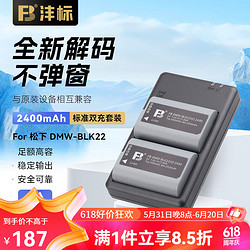 FB 沣标 DMW-BLK22松下S5微单相机锂电池S5二代DC-S