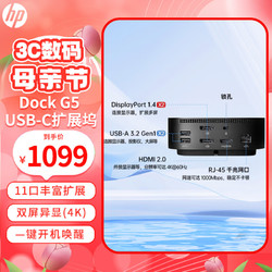 HP 惠普 战99 type-C扩展坞 设计师双4K异显HDMI+DP坞站 业内最快传输企业级安全部署11合1