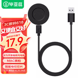 Biaze 毕亚兹 华为手表充电器Watch 适用于GT/2/2E荣耀Magic2/GS/pro手环充电线磁吸式快充电底座