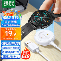 UGREEN 绿联 手表充电器磁吸式适用华为Watch/GT/GT2/2e/荣耀Magic2/GSPro充电底座运动手环快充电线 手表配件