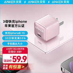Anker 安克 苹果充电器快充Nano Pro PD20W安芯充iPhone14/13手机平板适配 20W单头 粉
