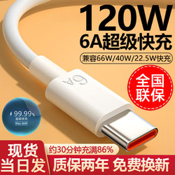 星航官 type-c数据线6A超级快充66W充电线充套装适用于华为oppo荣耀vivo手机快充线 1米