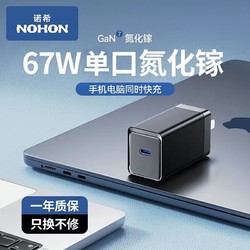 百亿补贴：NOHON 诺希 67W 氮化镓三口充电器