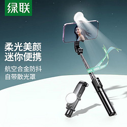 UGREEN 绿联 自拍杆迷你专业级美颜补光手持自拍杆便携户外落地三角支撑架