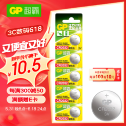 GP 超霸 CR2032 纽扣电池 3V 5粒