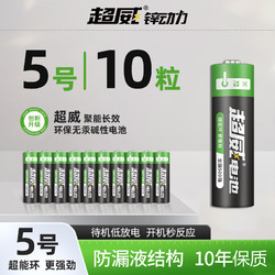 CHILWEE 超威电池 超威5号碱性电池1.5V 10只装（AA长效聚能）