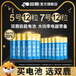 sonluk 双鹿 5号7号极能碱性1.5v干电池五号七号普通干电池大容量无线鼠标闹钟儿童玩具指纹锁专用非充电24粒批发包邮 极能碱性5号