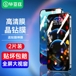 Biaze 毕亚兹 适用苹果12promax钢化膜 iphone12promax手机贴膜全屏高清淡指纹保护带神器 JM777