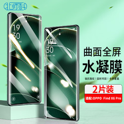 Best Coac 北师科 适用OPPO FindX6pro手机膜水凝膜5G钢化软膜曲面全屏高清屏幕保护膜带贴膜工具包