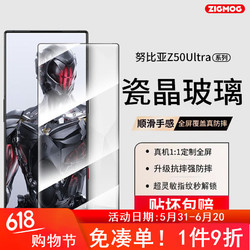 zigmog 中陌 适用努比亚 Z50Ultra钢化膜 努比亚 z50ultra手机膜高清全屏覆盖防摔抗指纹