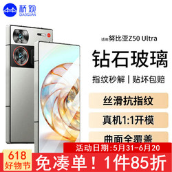 桥观 适用努比亚 Z50Ultra钢化膜 努比亚 z50ultra手机膜 高清防指纹全屏覆盖防摔保护贴膜
