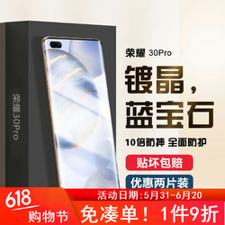 zigmog 中陌 适用于荣耀30pro 钢化膜 荣耀30pro/pro+ 钢化膜 手机贴膜高清全钢化保护膜