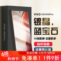 zigmog 中陌 适用于vivo X90 钢化膜 vivo x90/x90pro 手机贴膜 钢化膜高清防指纹保护膜