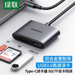 UGREEN 绿联 读卡器typec三合一SD卡读卡器tf手机电脑两用usb3.0读卡器otg