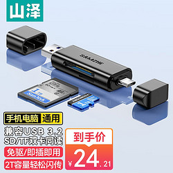SAMZHE 山泽 USB3.0高速读卡器 SD/TF多功能二合一 Type-C手机OTG读卡器 单反CRS02B