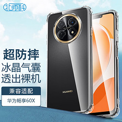 Best Coac 北师科 适用华为畅享60X手机壳 透明软壳全包四角加厚气囊防摔保护套BC-ip9系列升级版透白