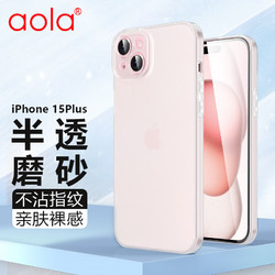 澳浪 苹果15Plus手机壳防摔全包边保护套iPhone15PlusTPU软壳防指纹防汗简约男女款 超薄软壳磨砂白