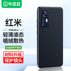 Biaze 毕亚兹 适用小米红米k50至尊版手机壳 RedmiK50Ultra冠军版保护套 全包防摔轻薄液态硅胶磨砂软壳JK208黑