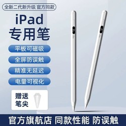 aigo 爱国者 ipad电容笔 pencil二代苹果专用触控笔防误触绘画笔手写笔
