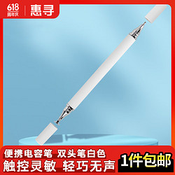惠寻 手机配件 触屏笔即拿即用