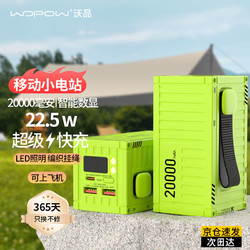 wopow 沃品 PD32 集装箱充电宝20000毫安时22.5W超级快充20W苹果PD 兼容18W 移动电源适用于苹果小米华为绿