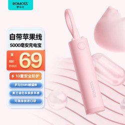 ROMOSS 罗马仕 充电宝自带线5000毫安时充电宝超迷你小巧便携快充移动电源适用于苹果8/14适用苹果Lightning接口