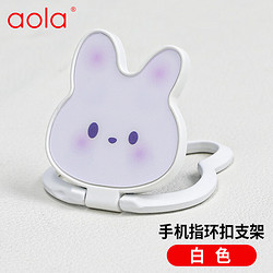 澳浪 指环扣支架手机支架 金属指环扣纤薄 iphone14华为荣耀小米13ultra手机磁吸车载支架 小兔子 白色