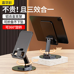 嘉华彩 手机支架ipad平板支架懒人桌面床头直播游戏追剧视频多功能小巧便携可折叠旋转架子