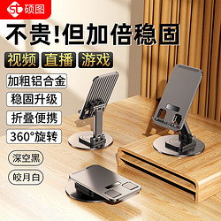 samtogo 硕图 手机支架平板ipad支架桌面直播懒人网课学习追剧抖音吃鸡支架360&deg;可伸缩折叠华为苹果小米通用