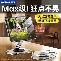 KOVOL 科沃 平板支架ipad桌面手机支架360&deg;多功能旋转折叠款懒人床头支撑架子吃鸡网课绘画金属直播视频通用