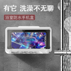 ZiTai 孜泰 防水手机盒 浴室洗澡厨房洗碗看追剧神器手机支架盒免打孔淋浴收纳置物架 白色