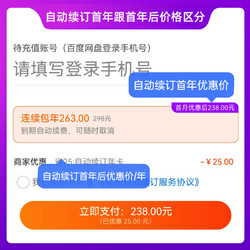 百度网盘 连续包自动续订超级会员SVIP年卡12个月云盘
