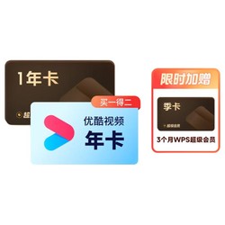 WPS 金山软件 超级会员15个月+优酷年卡