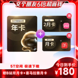 百度网盘 超级会员年卡12个月