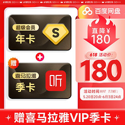 百度网盘 SVIP超级会员年卡 12个月 5T空间极速下载