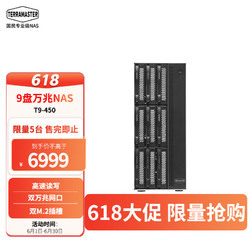TERRAMASTER 铁威马 23年新品 铁威马T9-450 为高速存储而生 NAS网络存储 8G内存 中小企业级办公