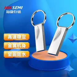 HIKVISION 海康威视 8GB USB2.0 金属U盘X201